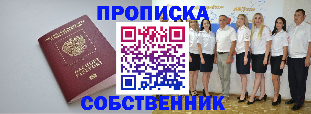временная регистрация для школы в Карасуке
