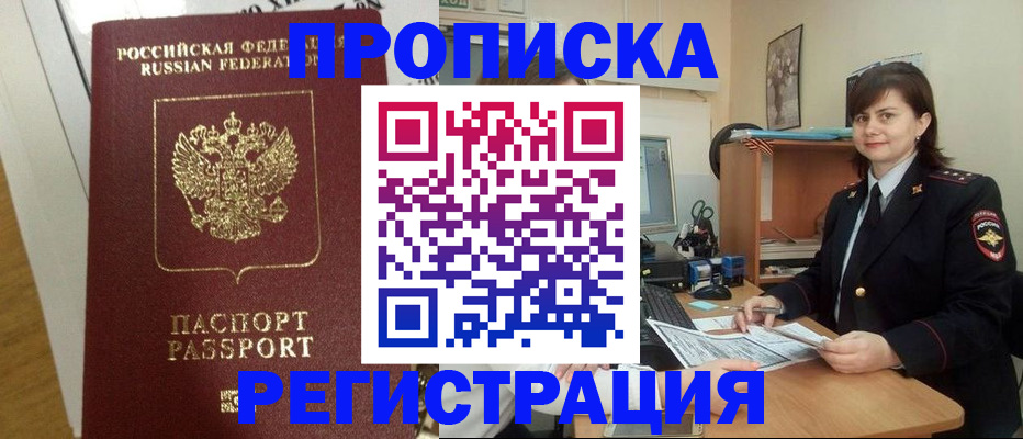 прописка регистрация в Карасуке