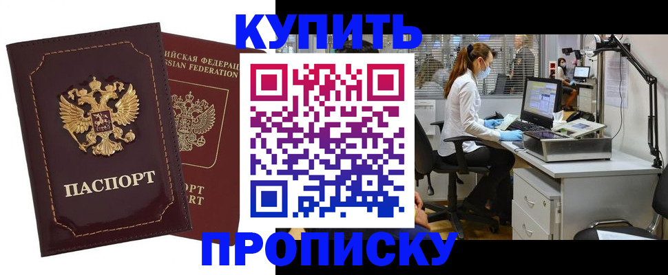 прописка гарантия в Карасуке